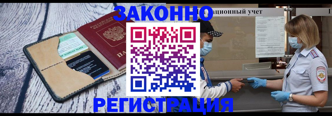 прописка штамп в Мичуринске