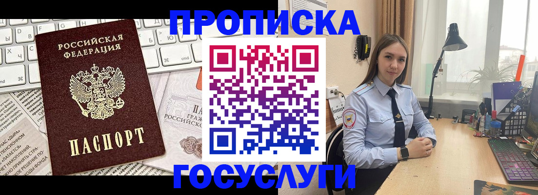 прописка в квартире в Мичуринске