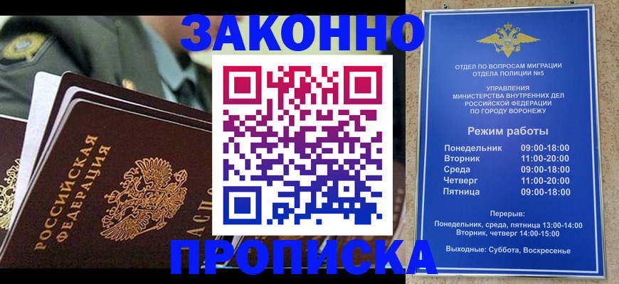 купить прописку в Мичуринске