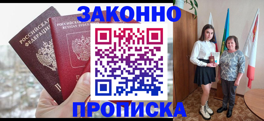 прописка регистрация в Мичуринске