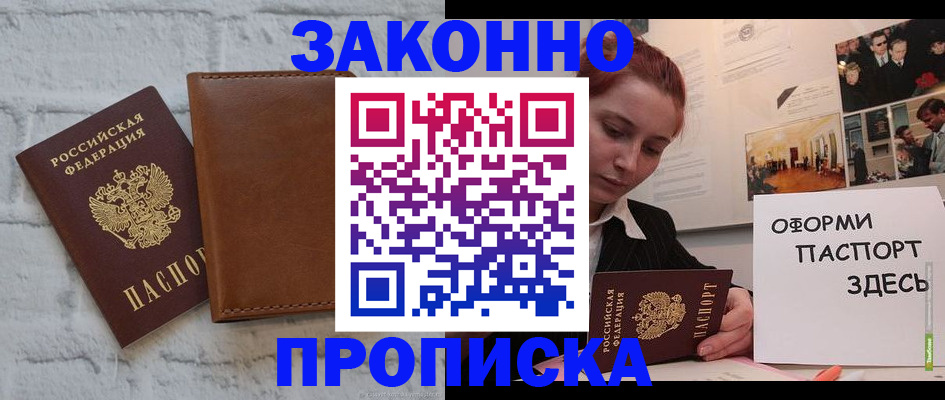 прописка для кредита в Мичуринске