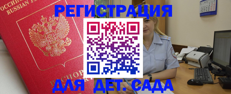 временная регистрация для школы в Мичуринске